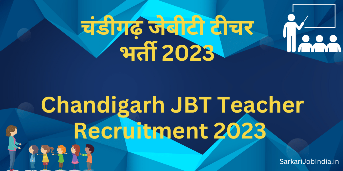 चंडीगढ़ जेबीटी टीचर भर्ती 2023 | Chandigarh JBT Teacher Recruitment 2023