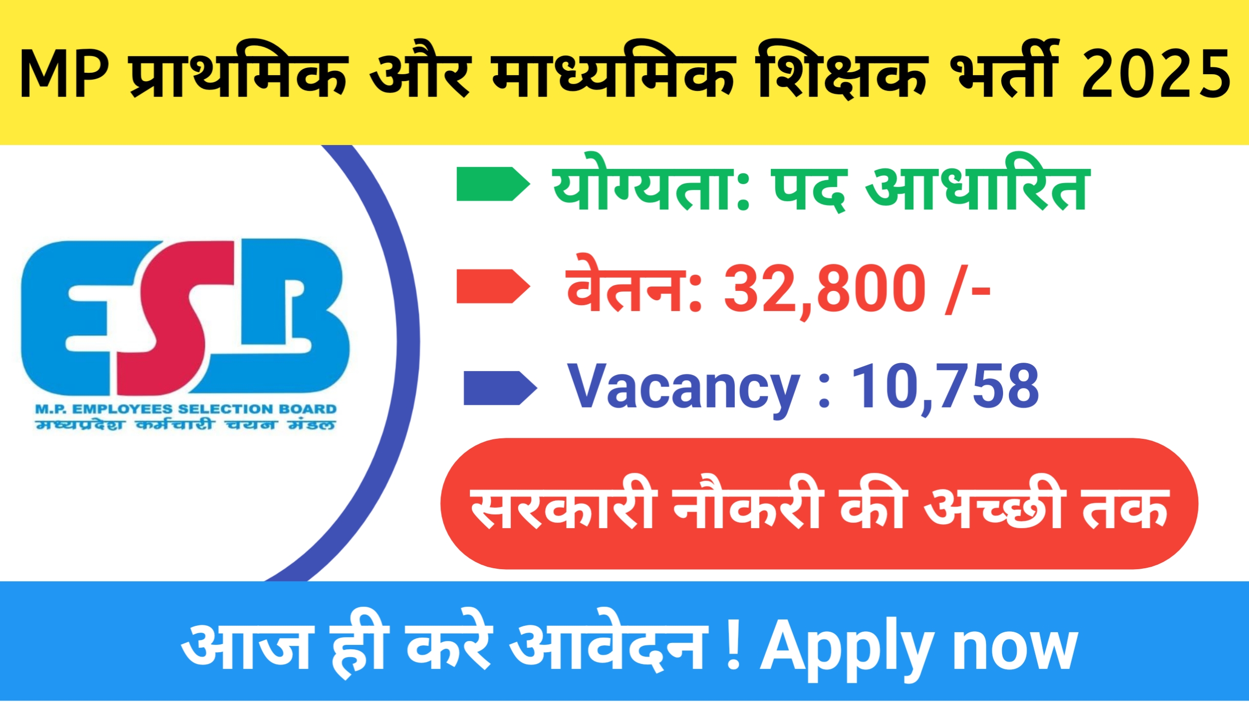 MP Teacher recruitment 2025