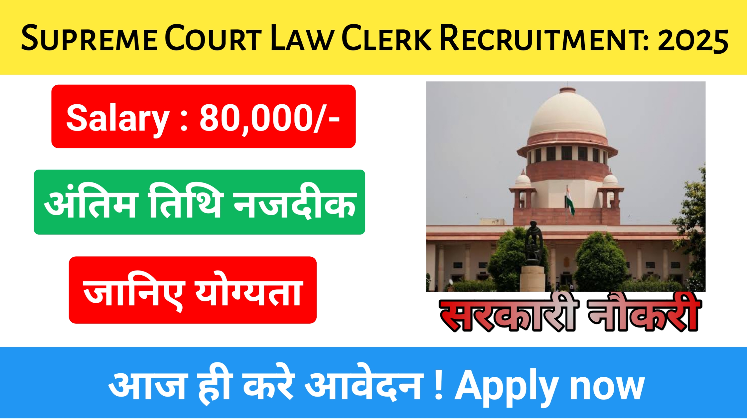 Supreme Court Law Clerk Recruitment