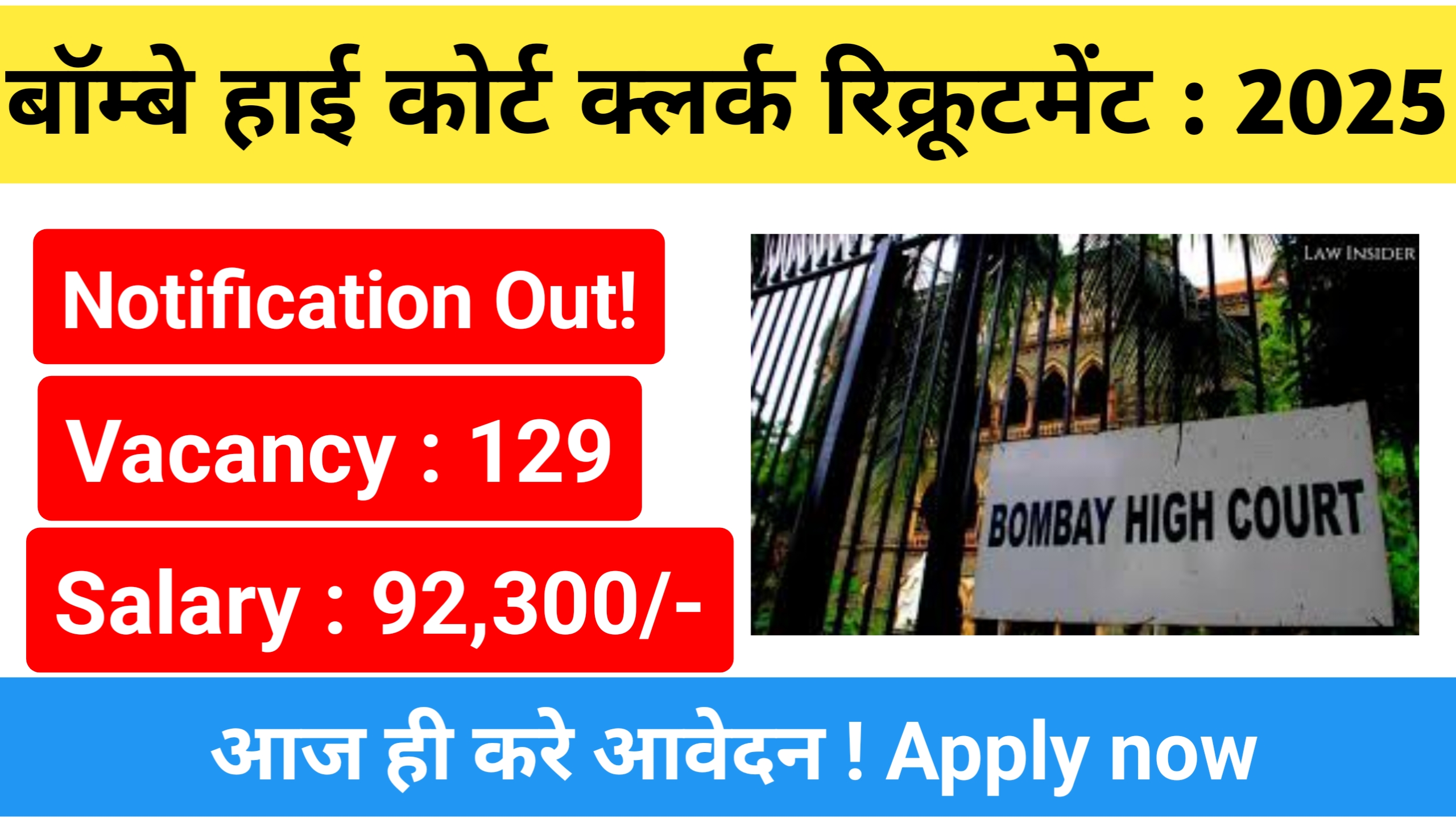 bombay hc clerk recruitment