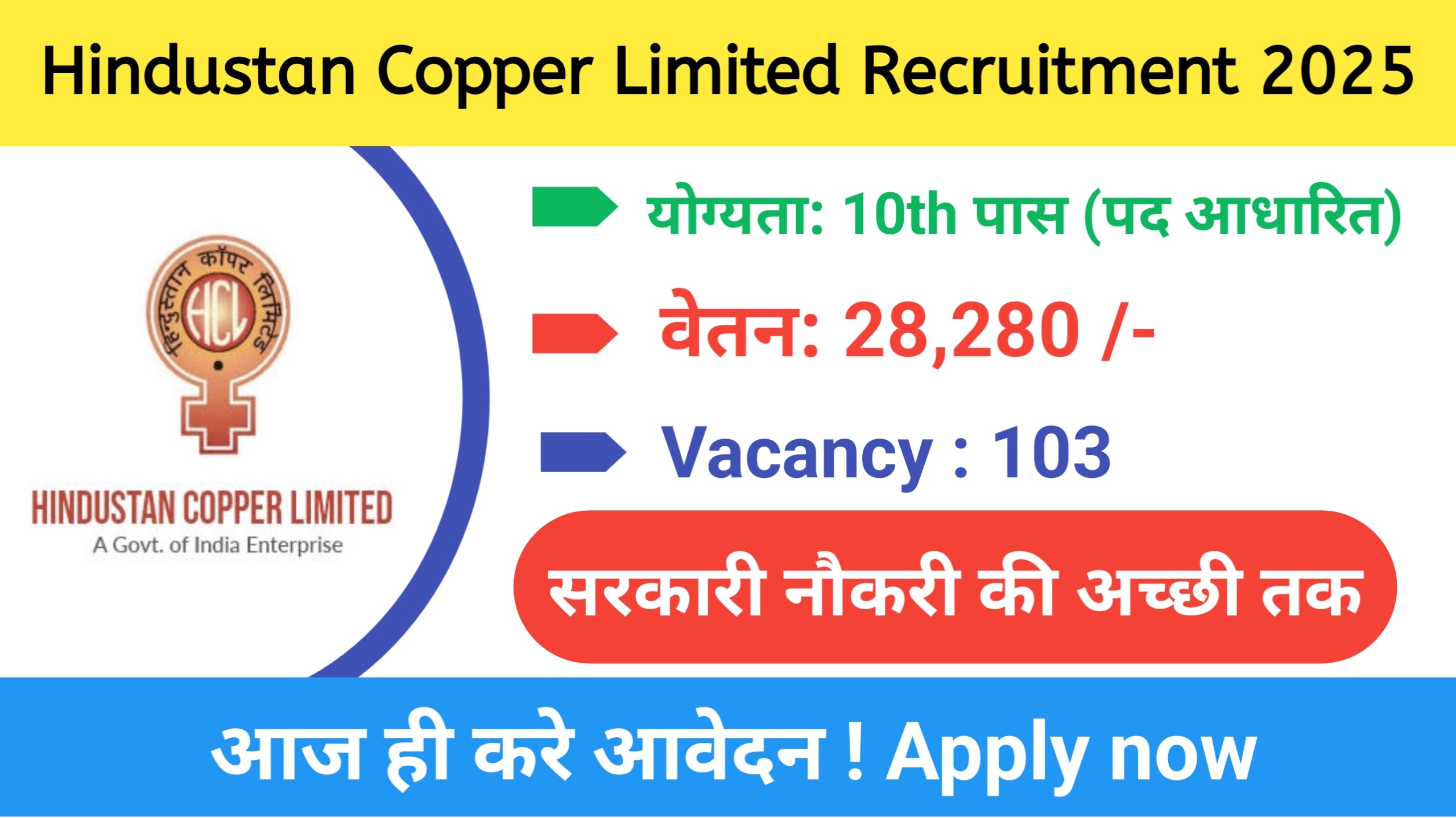 HCL Recruitment 2025