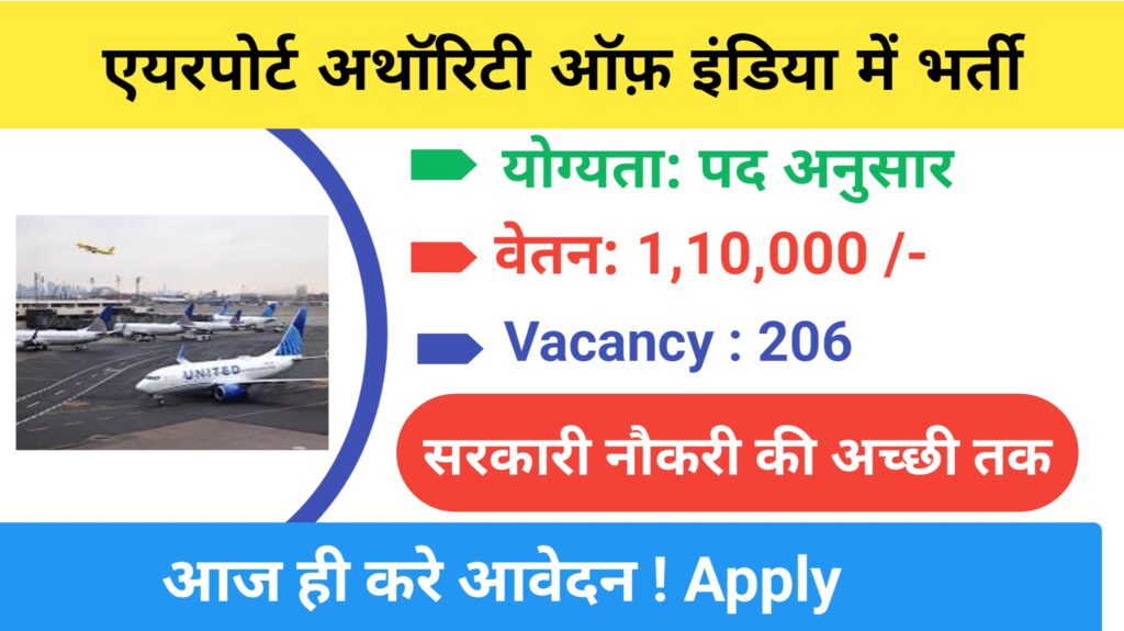 AAI non executive recruitment 2025