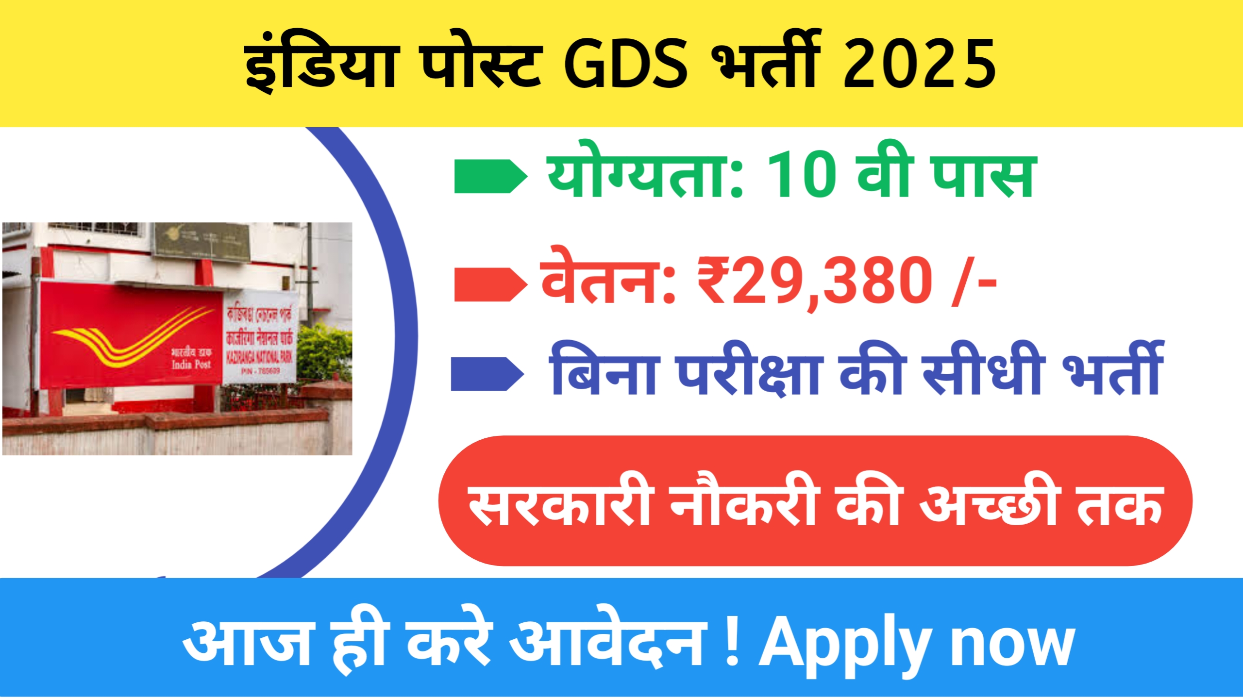 india post gds recruitment 2025