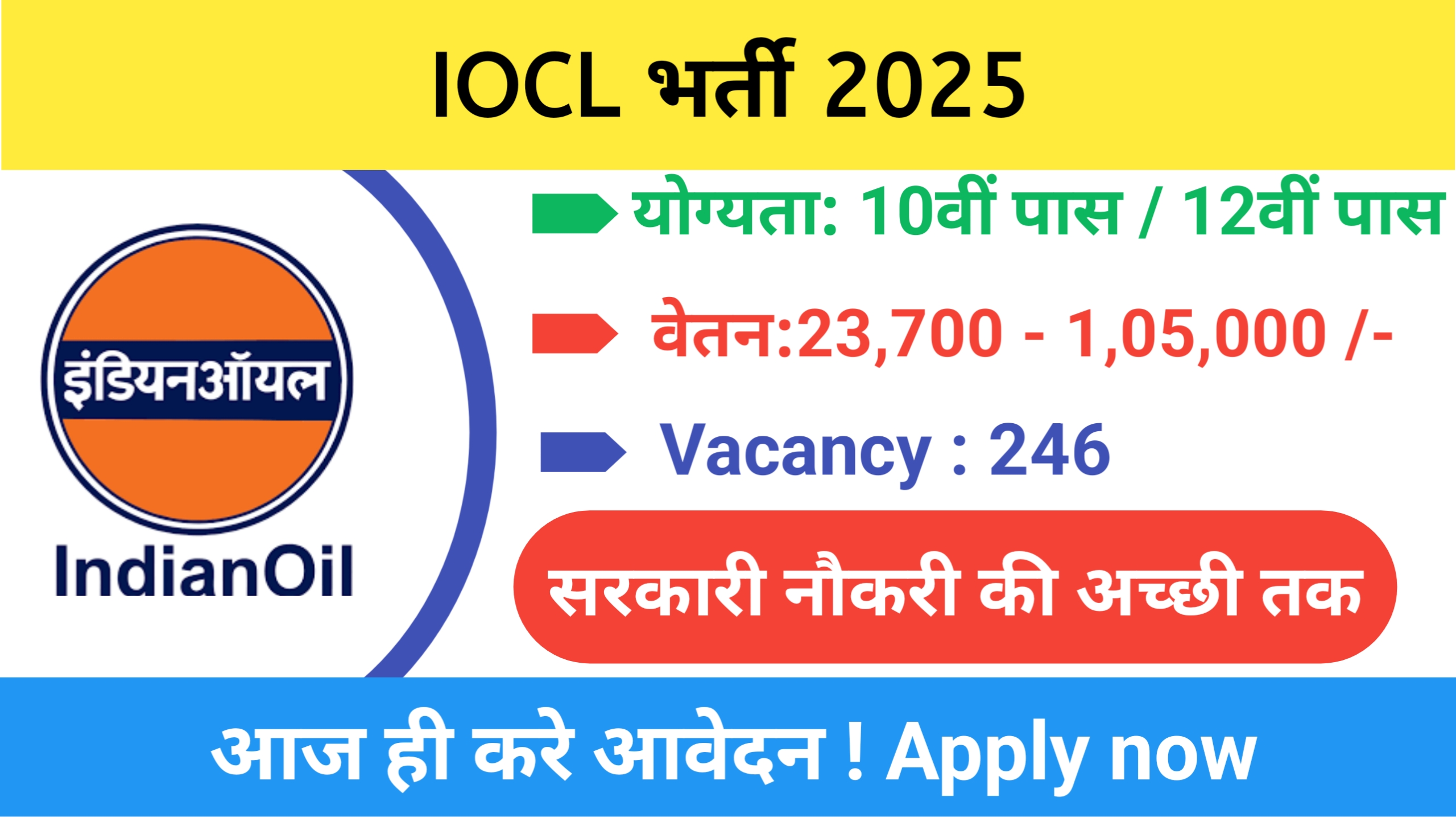 IOCL Recruitment 2025