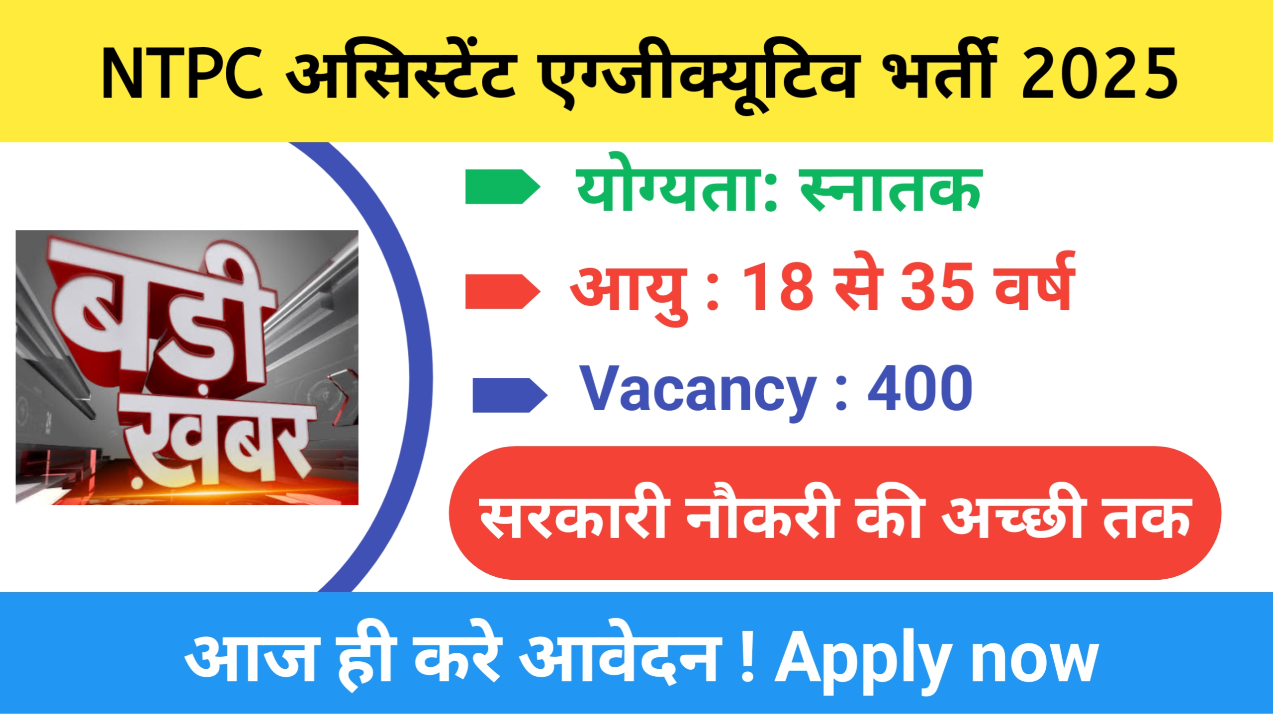 NTPC assistant executive recruitment 2025